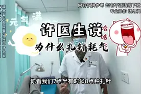 针灸耗气？这个说法是真的吗？#中医传承 #针灸视频封面