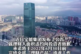 全部清退！知名深企道歉#投资 #理财视频封面