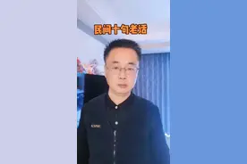 民间俗话，句句经典！#民间俗语 500句！视频封面