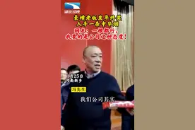 豪横老板发年终奖人手一条中华烟，网友：一根都行，我要的是公司这种态度！视频封面