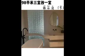 自从家里做了微水泥 我的强迫症就不治而愈了😂视频封面