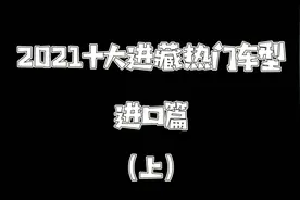 十大进藏热门车型——进口篇（上） #摩托车  #摩旅  #川藏318视频封面