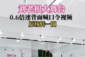 #刘老根大舞台 背面教程来喽！这个口令大家容易学会吗？真心觉得录口令比录动作难😂#秧歌扭起来 @DOU+小助手 @抖音短视频 @华子大叔健身舞 