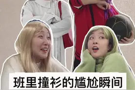 你跟别人撞过衫吗？哈哈哈视频封面