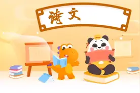 瓜瓜龙L2第八单元第二周第一课《塞下曲》其二  唐·卢纶视频封面