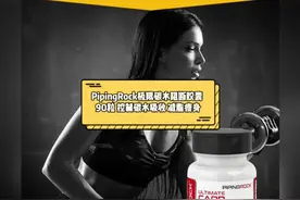 【光吃不胖的秘密】PipingRock 极限碳水阻断胶囊 90粒视频封面
