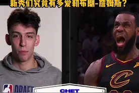 一代人的偶像！当今年参选的众多热门新秀被问到谁是他们最喜欢的NBA球员时，很多人都毫不犹豫的回答是勒布朗-詹姆斯！看来老詹对这一代球员的影响真的是太深刻啦～#2022NBA选秀视频封面