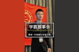 他被称为石墨烯驾驭者，曾经一天时间里，在顶级科学刊物《自然》杂志上连发两篇论文，他是#曹原。 #Teach实验室 #娜姐探校 #成都 #科学家视频封面