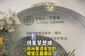 马鞍山唯一一座城堡庄园酒店到底是什么样？极致的美和浪漫视频封面