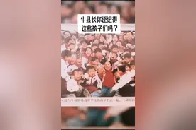 #牛群 2001年4月12日，时任蒙城县副县长的著名相声表演艺术家牛群和一群特校聋哑孩子们的合影@抖音短视频