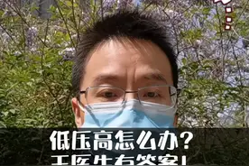 低压高怎么办？王医生有答案！（王医生第一次不讲人话）#科普健康中国新媒体 @太医管家视频封面