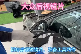 大众速腾快速拆除更换后视镜片