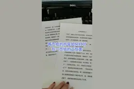 两页纸内容如何打印在一页纸的正反面#excel技巧 #办公技巧 #干货分享 #excel教学 #表格 @抖音短视频 @DOU+小助手视频封面