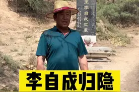 你们猜李自成回来的时候有没有携带大量财宝#青城古镇 #风雅青城 #兰州周边游视频封面