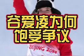 为何谷爱凌在中国和美国都饱受争议？#谷爱凌  #海外 #美国视频封面