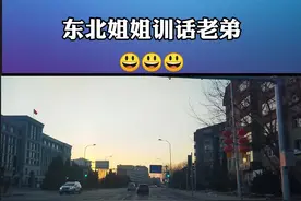 东北姐姐训话老弟~ #东北话 #方言 #姐弟 #搞笑 @DOU+小助手 音频来源:@嘉鹅 视频封面