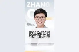 抖音比你自己还了解你自己#抖音 #张琦老师 #大数据 #商业  视频封面
