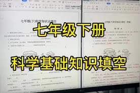 七年级下册科学知识点分享给大家#每天学习一点点 #中考视频封面