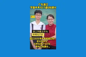 #广东 #湛江 #学霸 #中考 #10门课6科满分