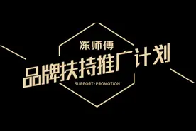 冻师傅30家品牌扶植推广计划之枣庄臻冠 #企业宣传片  #牛羊肉视频封面