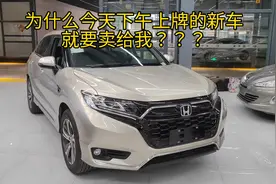 今天下午刚刚上完牌的新车，两个小时都不到，为什么就要卖掉？视频封面