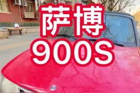 真没想到在路边能看到这么稀少的老车！#萨博 #老爷车 #五道凯 #记录真实生活 #敞篷车 #萨博900S视频封面