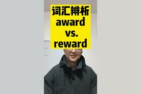 #新概念英语 #每日英语 #词汇大不同