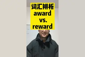 #新概念英语 #每日英语 #词汇大不同