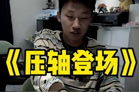 通常最重要的都是压轴登场@是极热啊 #峻宁玩游戏 #给大家个建议 #沙雕视频封面