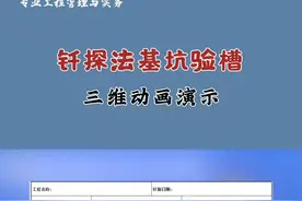 钎探法基坑验槽（完）#二级建造师 #一级建造师