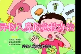 异物入鼻的急救办法#喜欢就关注我吧 #初来乍到请多关照视频封面