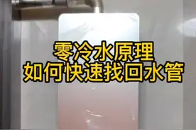 买了#零冷水热水器 安装师傅不会装，还带走了H阀，老板追回后花前找到我帮忙重新安装视频封面