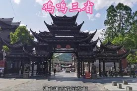 鸡鸣三省（湖南/重庆/贵州）视频封面