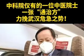 和钟南山齐名，一波极限操作救了武汉！大国医——仝小林院士视频封面