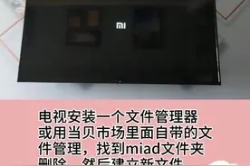 #小米电视  小米电视另类屏蔽开机广告方法简单有效@抖音短视频
