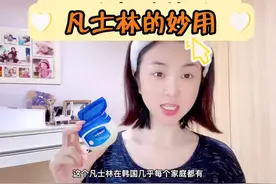 凡士林的用途你都知道吗#分享爱用物 #dou上热门 #护肤好物视频封面