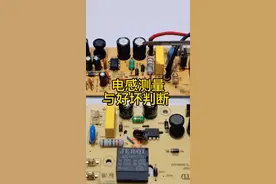 如何判断色环电感的好坏？今天我们一起学习一下。#涨知识#家电维修#电工知识 #电感@抖音短视频 