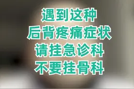 4种常见的后背疼现象，看完就知道如何应对#健康dou起来  #医学科普视频封面