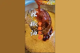 你知道为什么、自己做的辣椒油/不红 不香 不辣吗？记住这几点：炸蔬菜提香、加陈醋增辣、放白酒红亮#你学会了吗