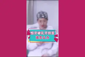 孩子乳牙没有缝，恒牙长出来容易被挤歪，家长们该怎么办呢？#dou是知识点 @抖音短视频