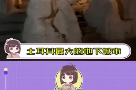 这是在地下室下面藏了一座小城嘛～#土耳其 #德林库尤地下城 又