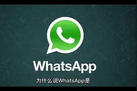 带您了解whatAPP#外贸 #跨境电商 #外贸人 #whatsapp视频封面
