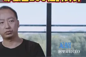 阿里最差劲的员工，却做出200亿的钉钉 #阿里 #钉钉 #小学生视频封面