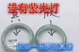 没有紫光灯，教你一招辨别真假@DOU+小助手 #翡翠手镯 #真假翡翠 #手镯 #热门