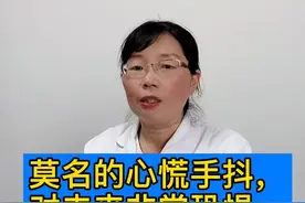 莫名的心慌手抖，对未来非常恐惧，是什么情况？#焦虑症 #精神科视频封面