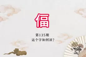 “内心有闷气、烦躁”，用潮州方言怎呢表达？#潮州方言文化视频封面