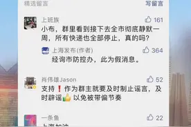 接下去上海全市彻底静默一周，快递全停？上海发布：假消息视频封面