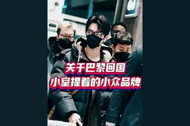 #博君一肖 #肖战 #王一博 关于回国机场的小众品牌wooyoungmi视频封面