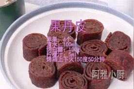 苹果别直接吃了，3步做出果丹皮，小时候的味道，酸甜开胃，赶快夸我 #美食趣胃计划