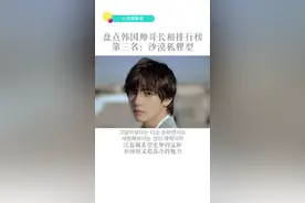 #韩国男明星 韩国帅哥长相排行榜 都三名：사막 여우상视频封面